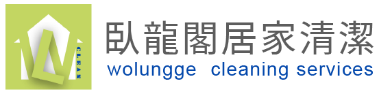 臥龍閣清潔企業社